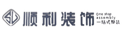 五指顺利装修公司